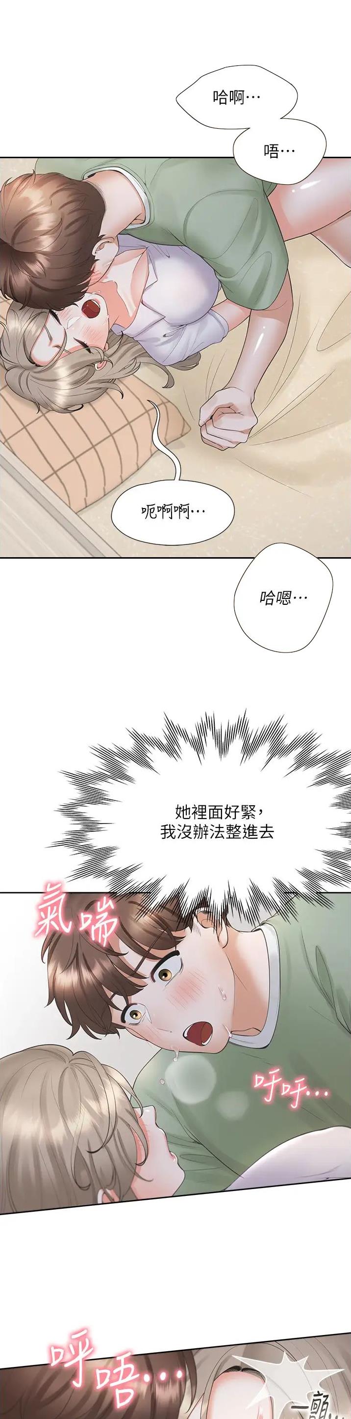 合租上下铺 第99话 第4页