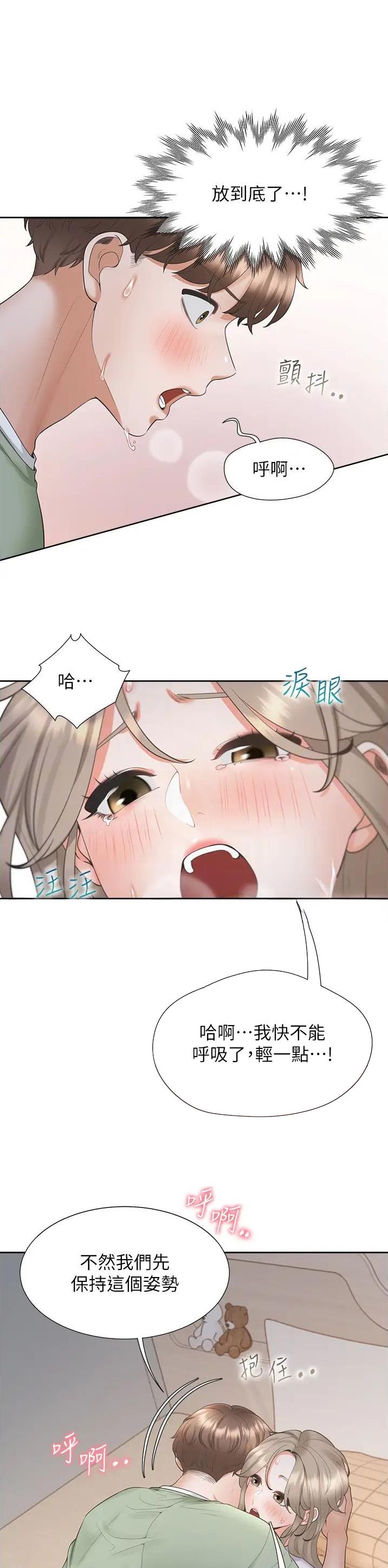 合租上下铺 第100话 第1页
