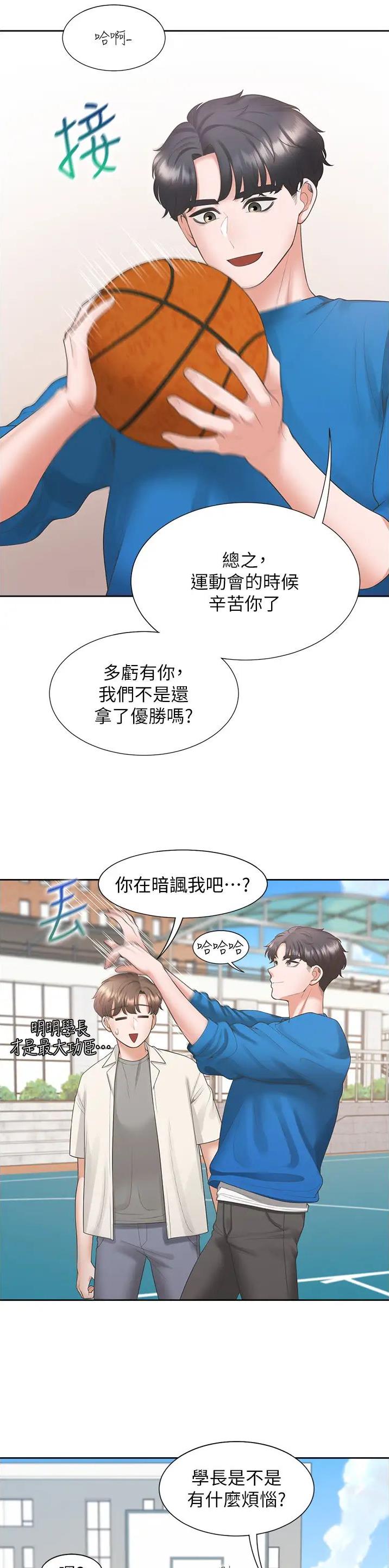 合租上下铺 第103话 第12页