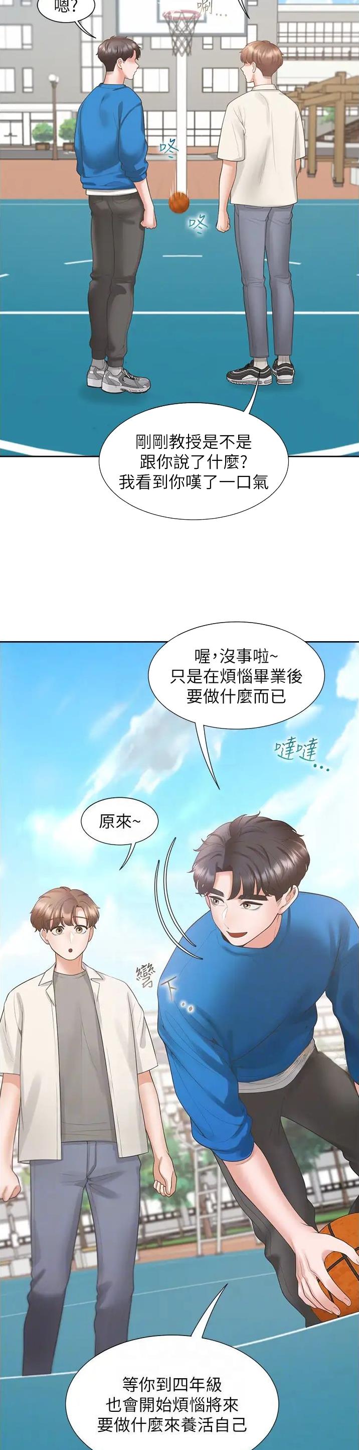 合租上下铺 第103话 第13页