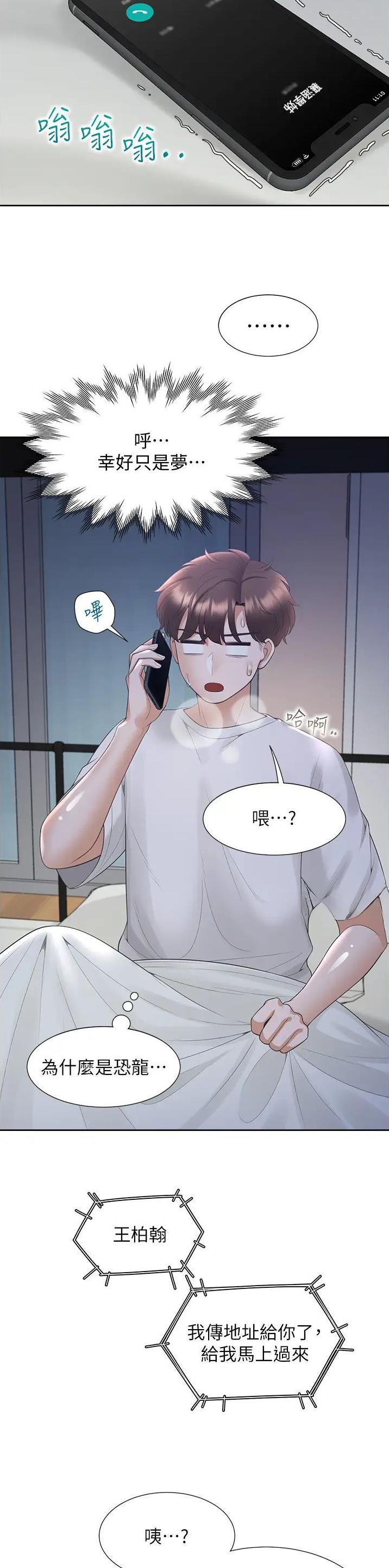 合租上下铺 第104话 第13页