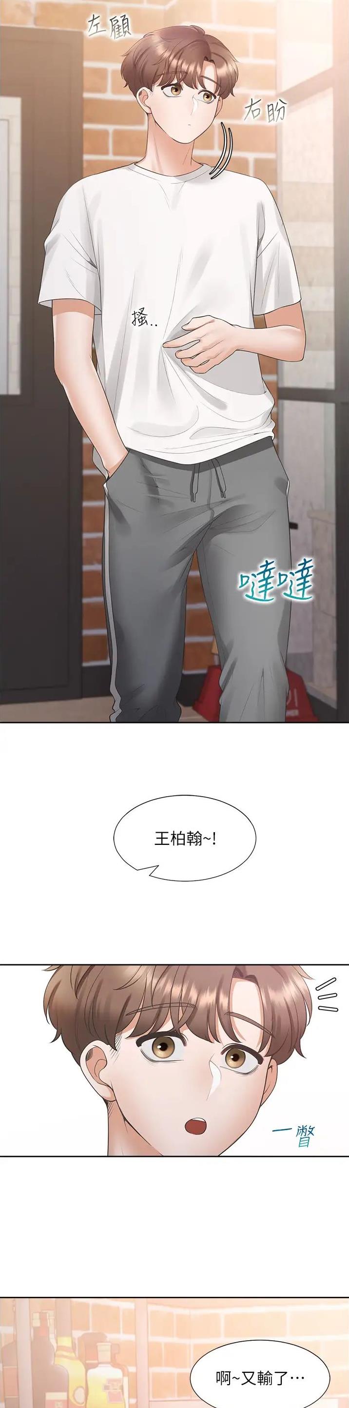 合租上下铺 第104话 第17页