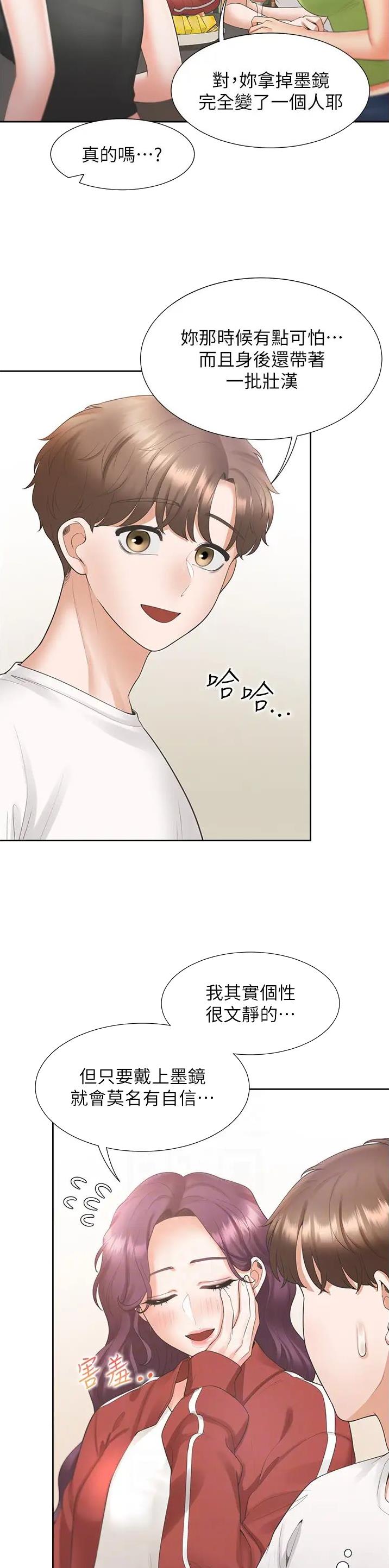 合租上下铺 第105话 第5页