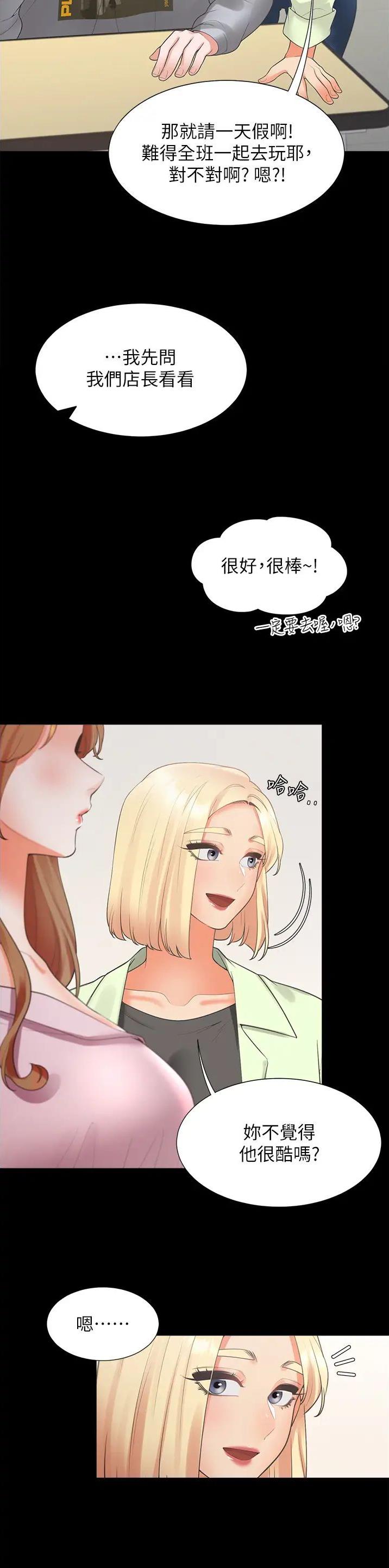 合租上下铺 第106话 第20页