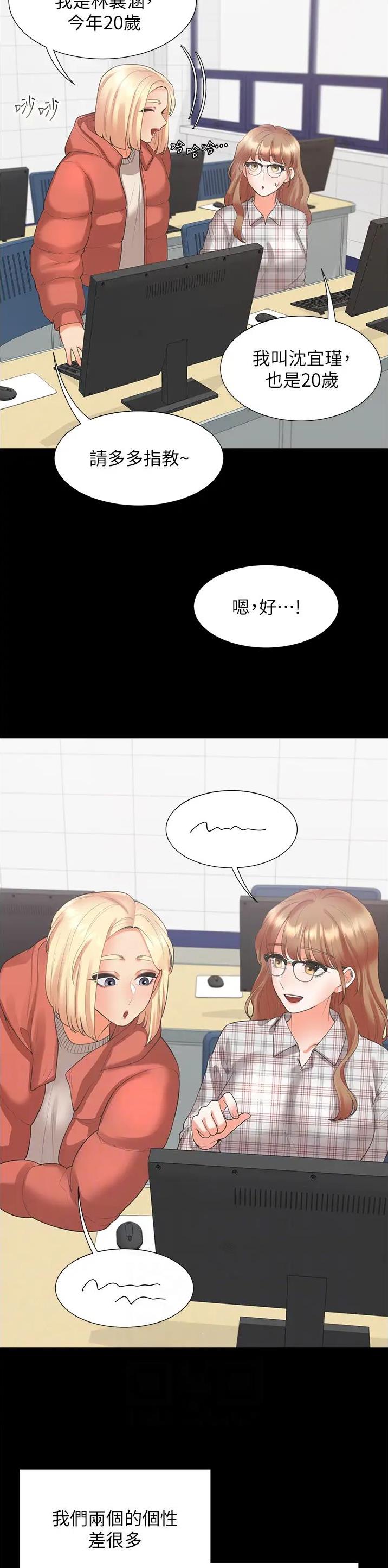 合租上下铺 第106话 第5页