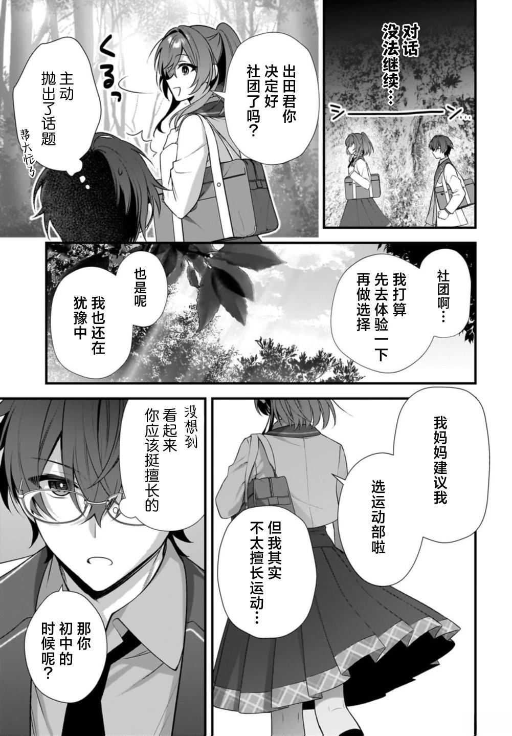 综上所述，我们证明了初恋。 -δ和γ的理学部笔记 第1话 第19页