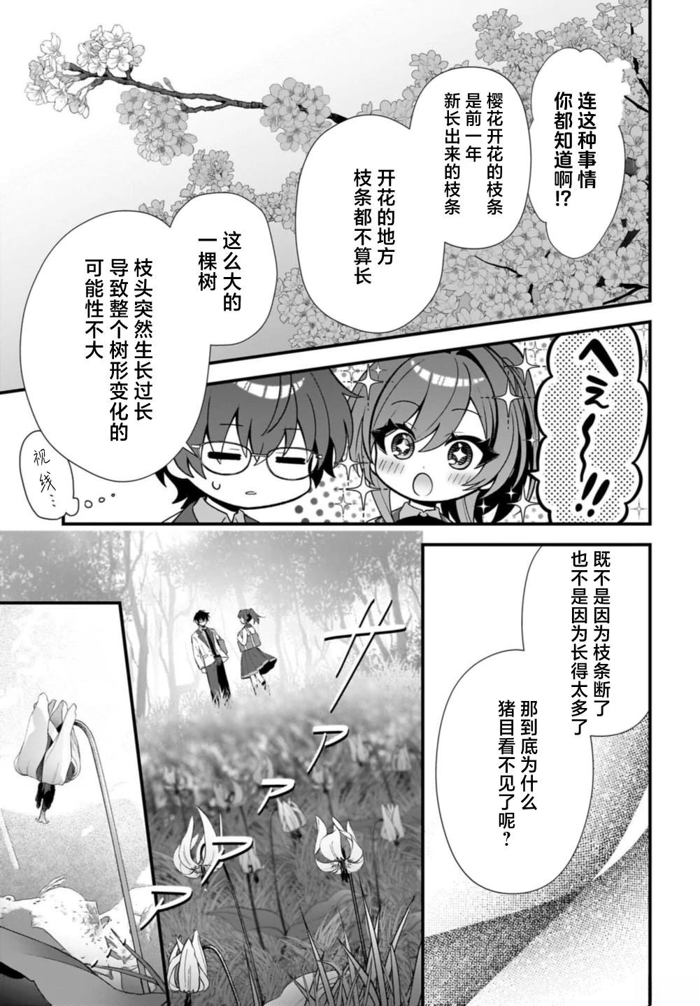 综上所述，我们证明了初恋。 -δ和γ的理学部笔记 第1话 第47页