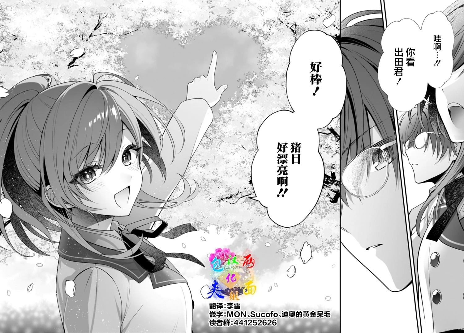 综上所述，我们证明了初恋。 -δ和γ的理学部笔记 第1话 第54页