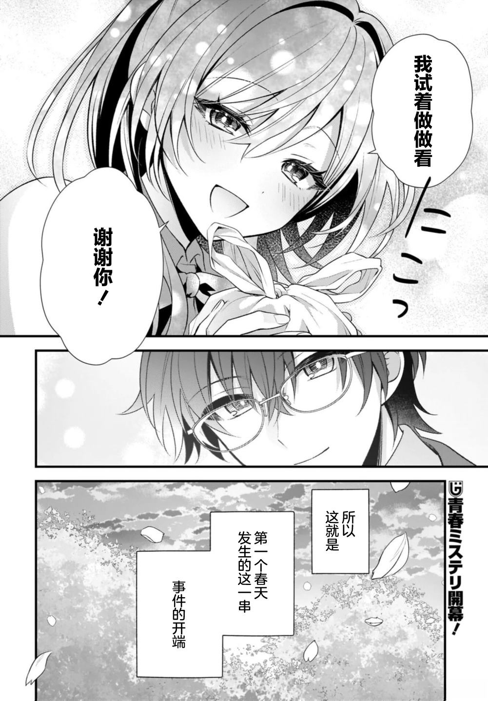 综上所述，我们证明了初恋。 -δ和γ的理学部笔记 第1话 第59页