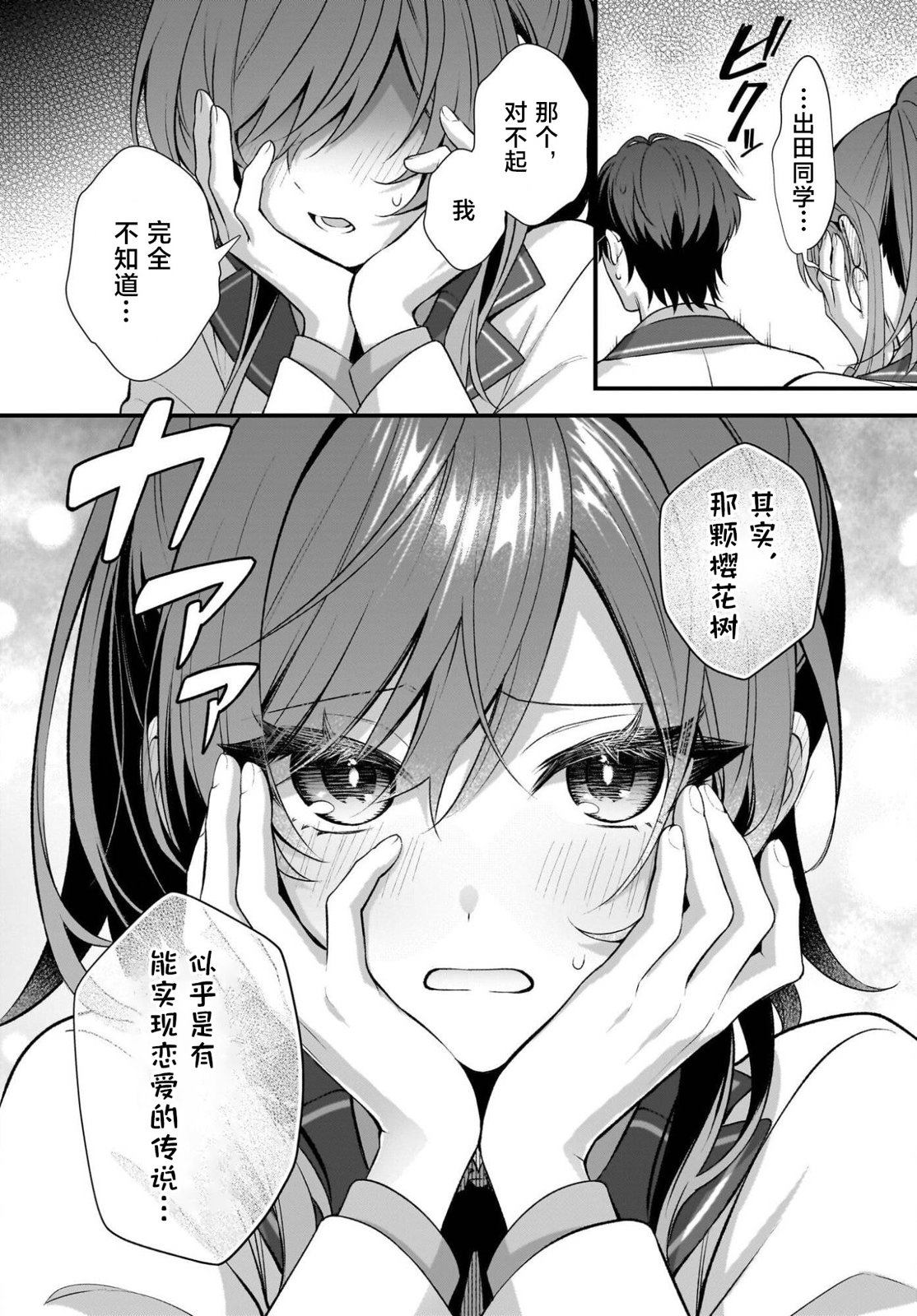 综上所述，我们证明了初恋。 -δ和γ的理学部笔记 第2话 第20页