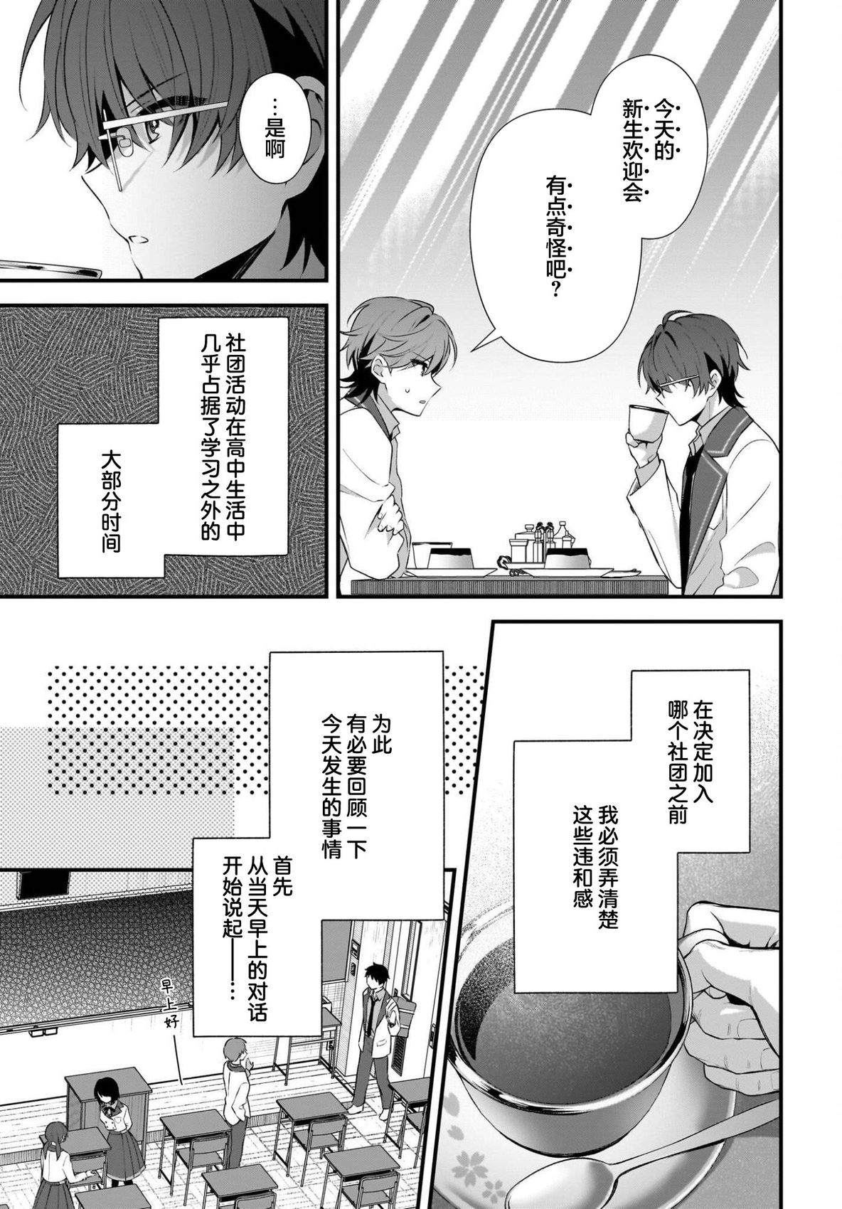 综上所述，我们证明了初恋。 -δ和γ的理学部笔记 第3话 第3页