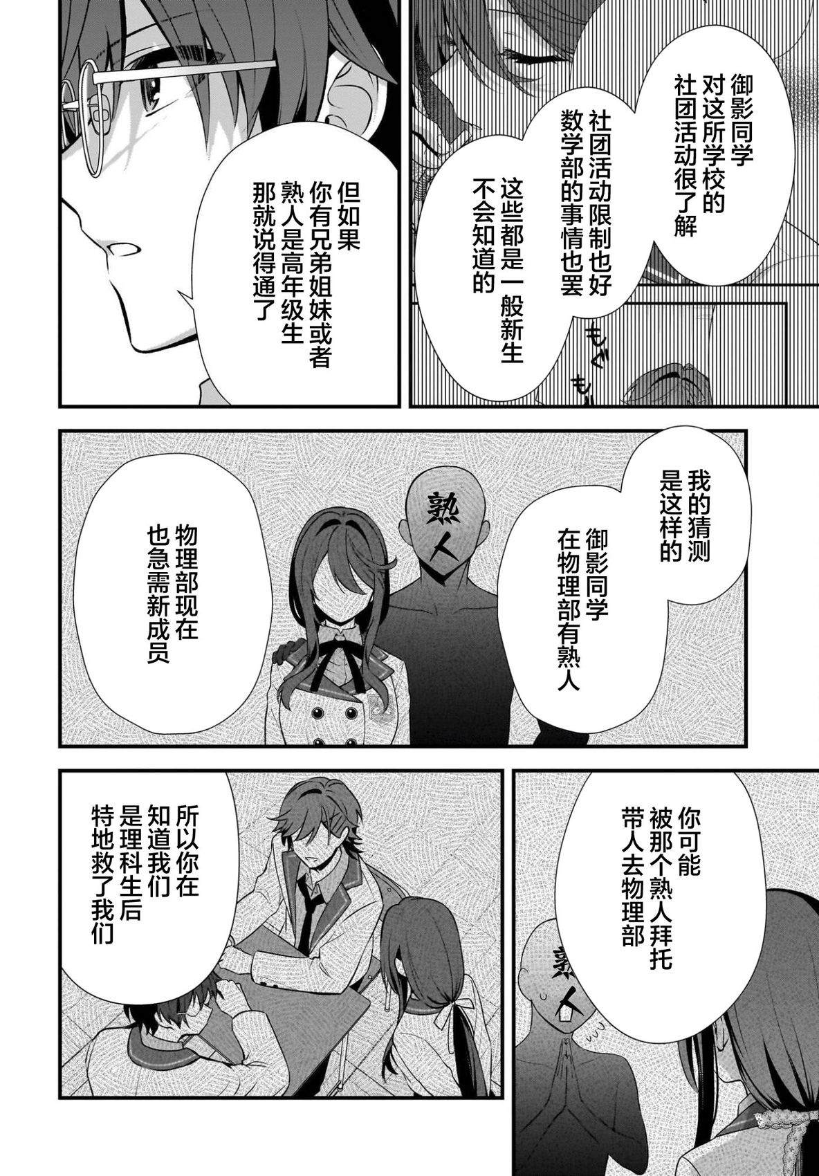 综上所述，我们证明了初恋。 -δ和γ的理学部笔记 第3话 第24页