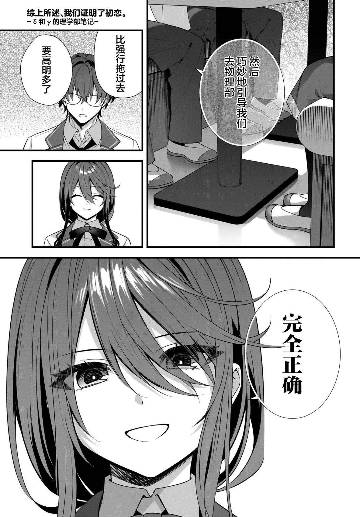 综上所述，我们证明了初恋。 -δ和γ的理学部笔记 第3话 第25页