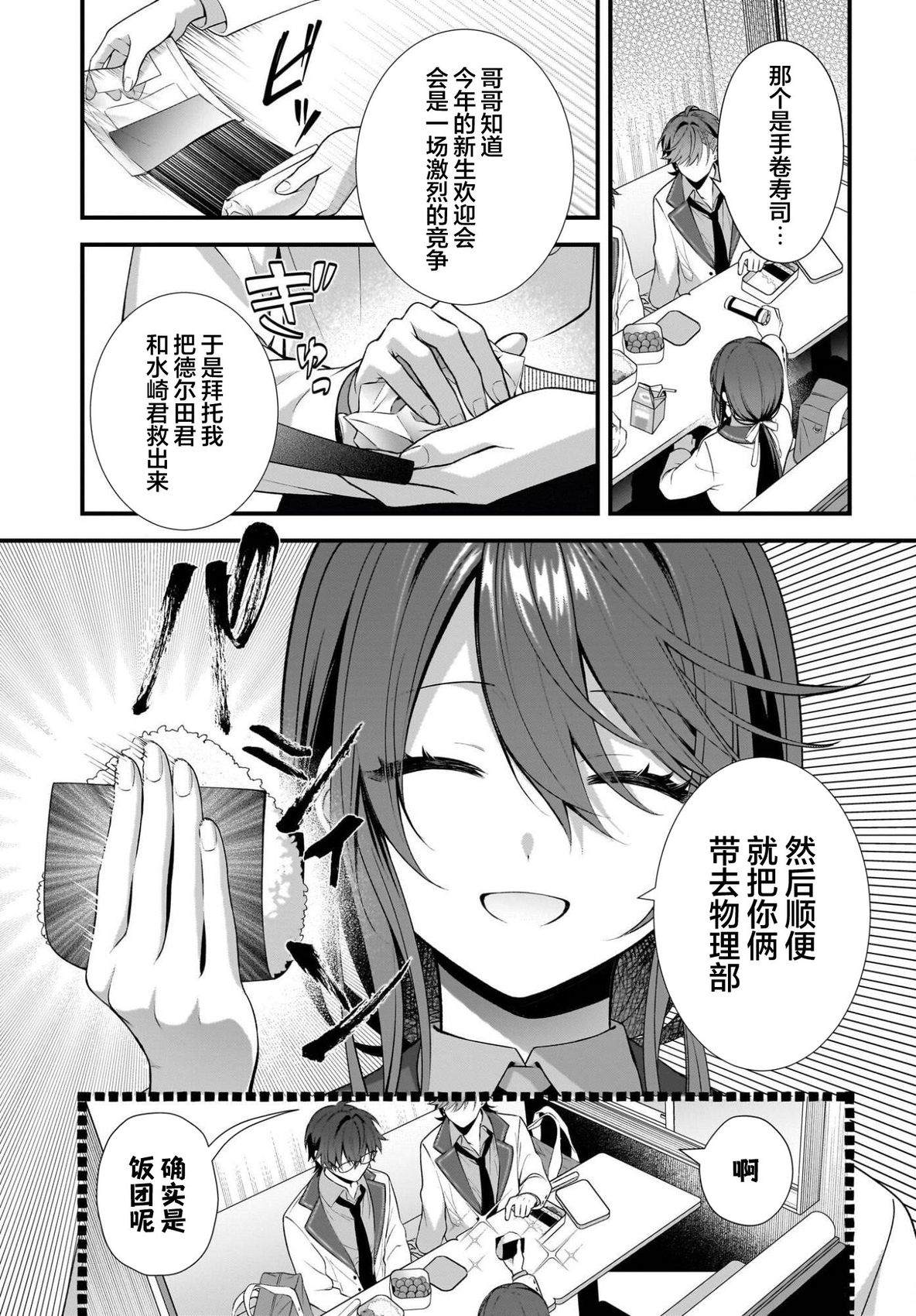 综上所述，我们证明了初恋。 -δ和γ的理学部笔记 第3话 第27页