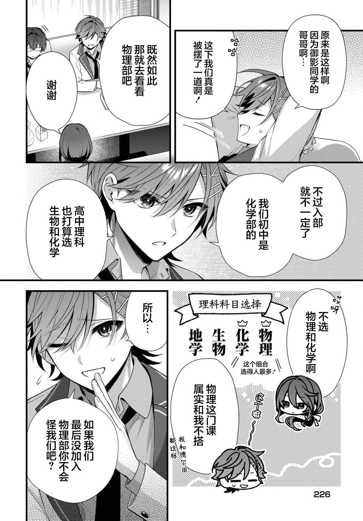 综上所述，我们证明了初恋。 -δ和γ的理学部笔记 第3话 第28页