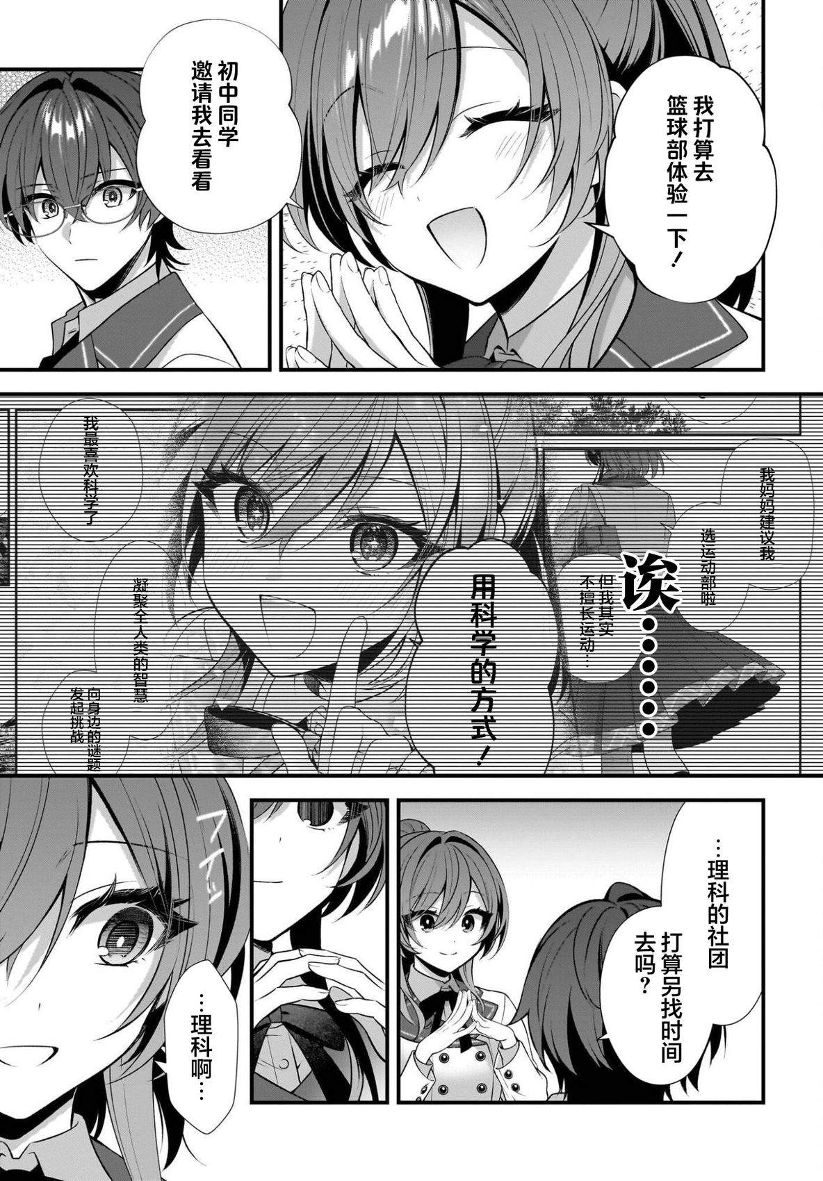 综上所述，我们证明了初恋。 -δ和γ的理学部笔记 第3话 第7页
