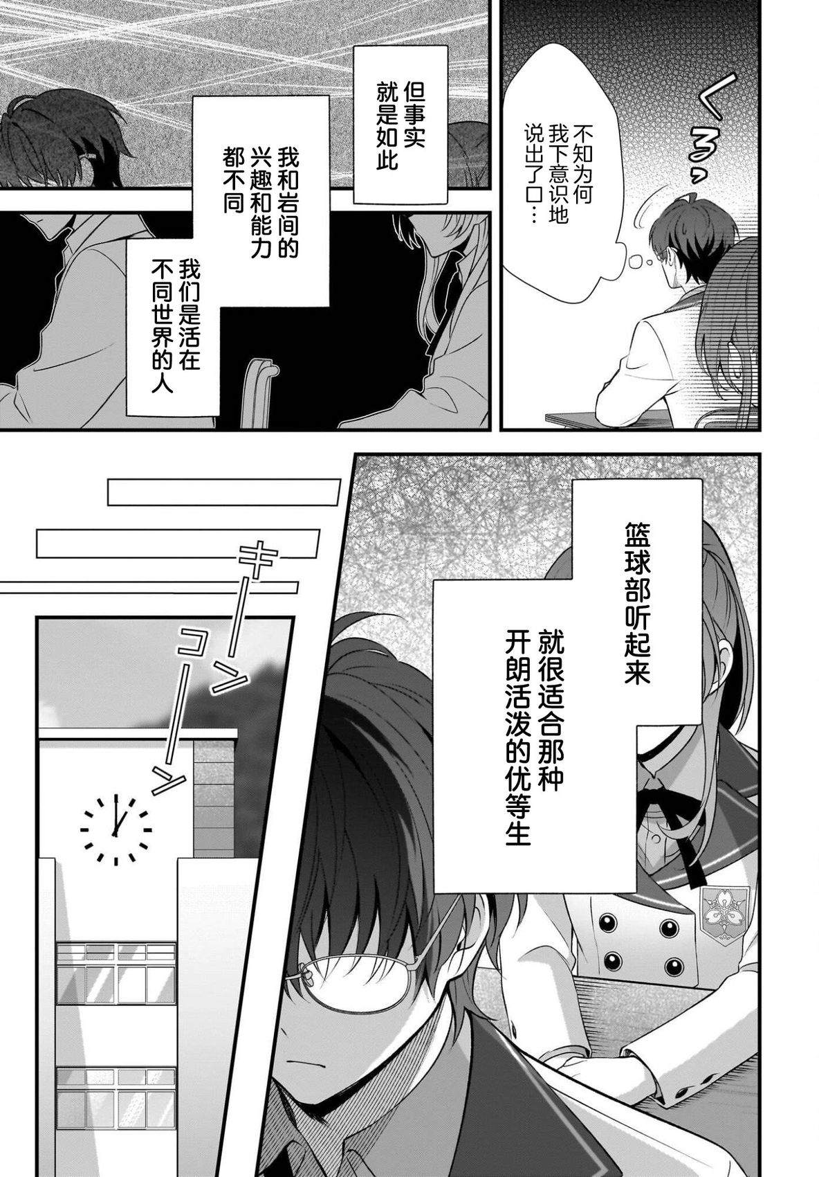 综上所述，我们证明了初恋。 -δ和γ的理学部笔记 第3话 第9页