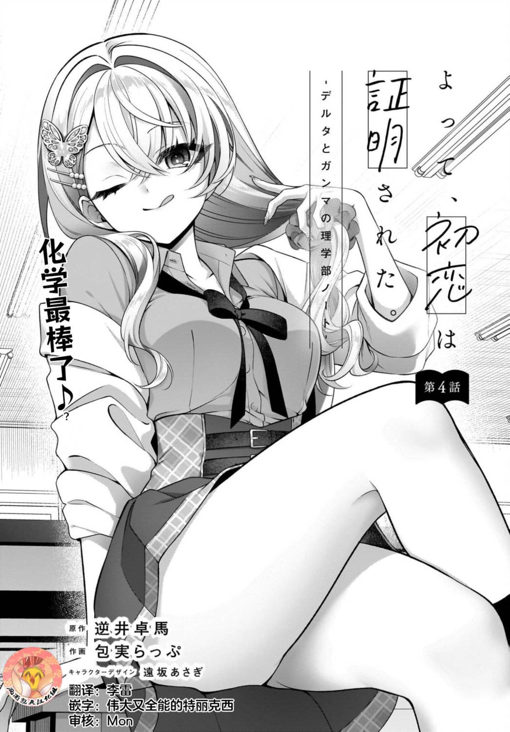 综上所述，我们证明了初恋。 -δ和γ的理学部笔记 第4话 第1页