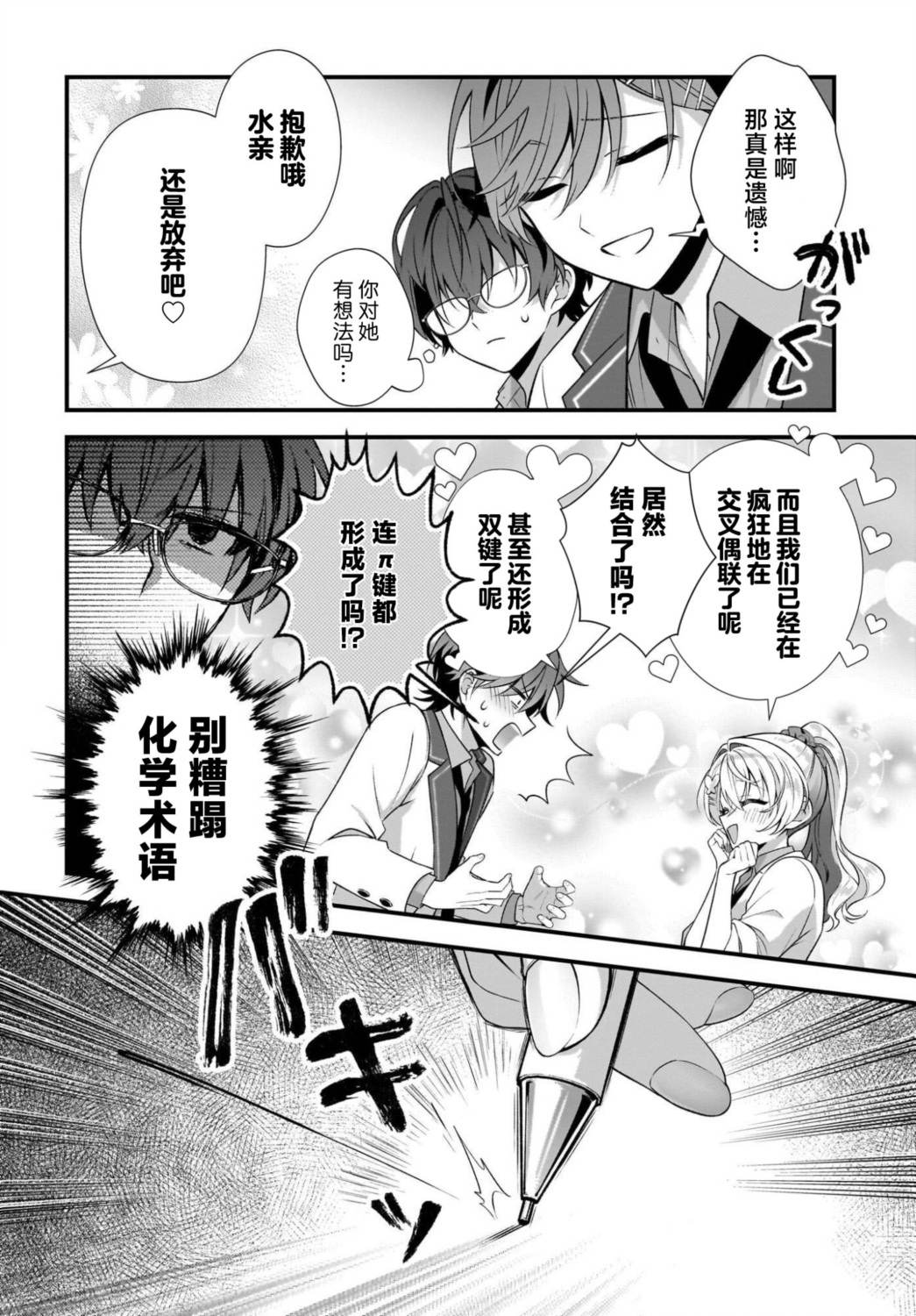 综上所述，我们证明了初恋。 -δ和γ的理学部笔记 第4话 第24页