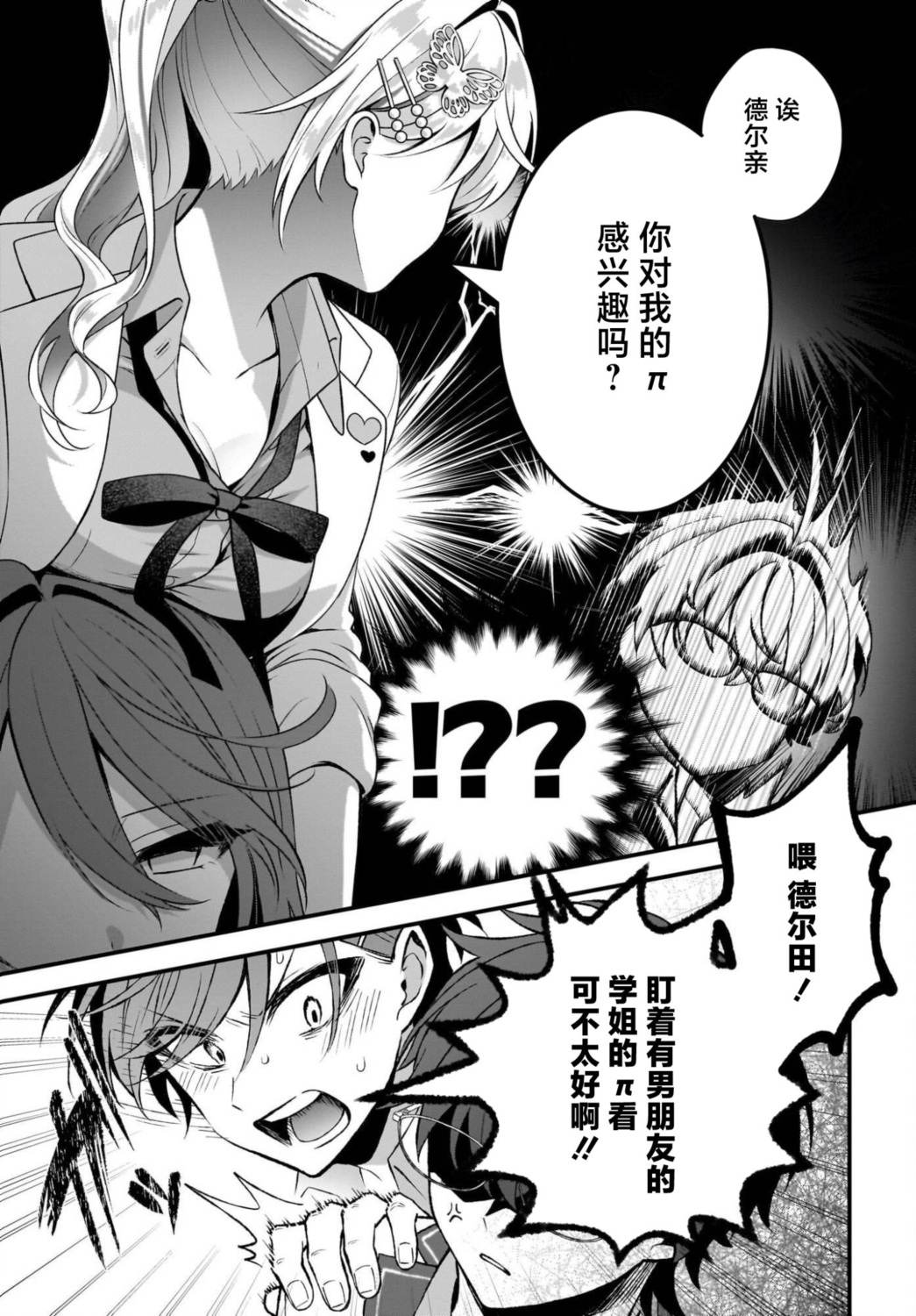 综上所述，我们证明了初恋。 -δ和γ的理学部笔记 第4话 第29页