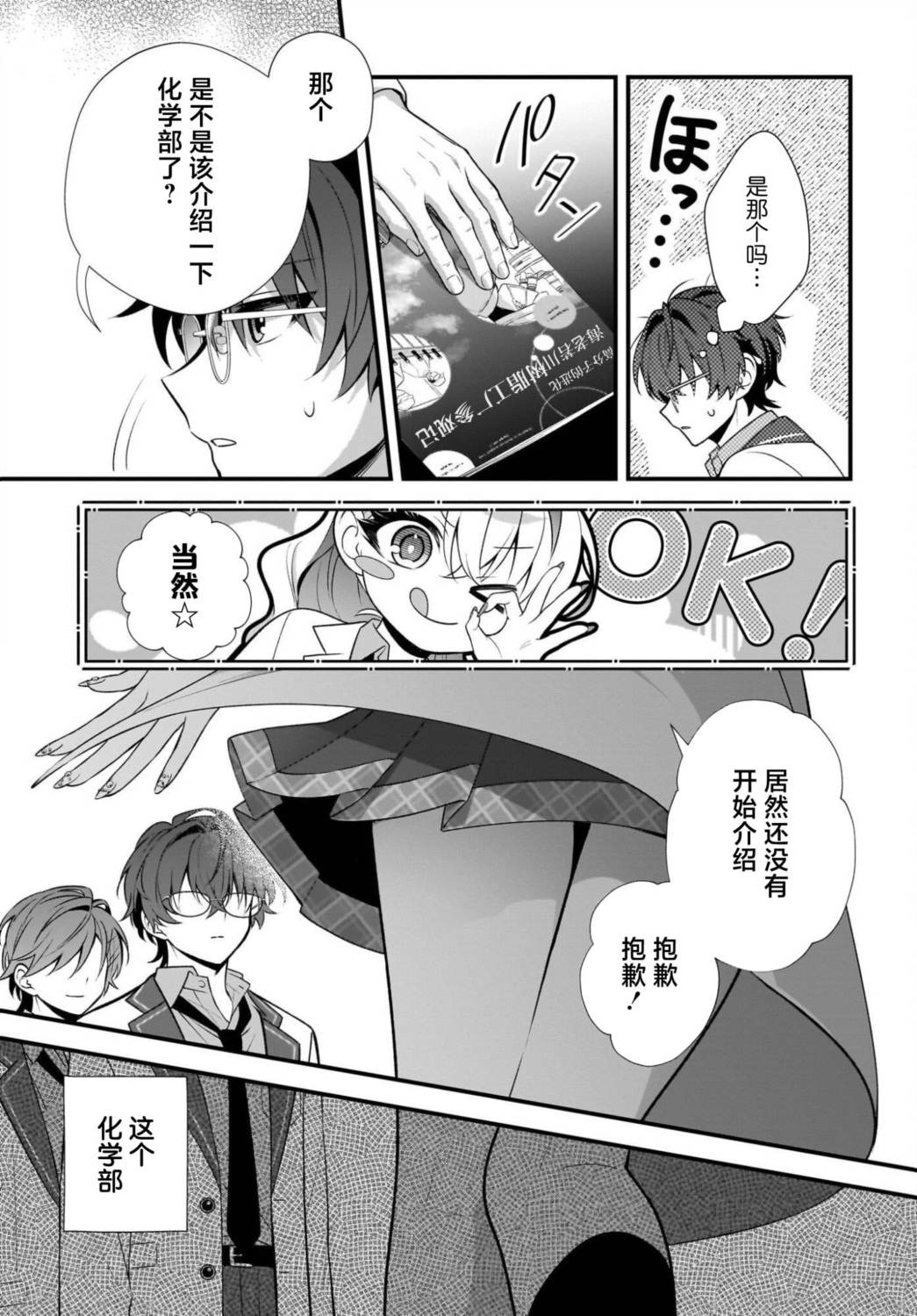 综上所述，我们证明了初恋。 -δ和γ的理学部笔记 第4话 第31页