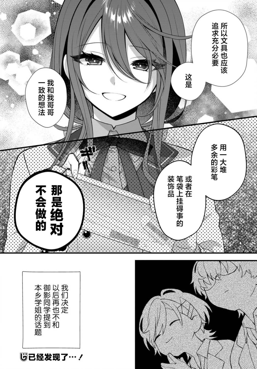 综上所述，我们证明了初恋。 -δ和γ的理学部笔记 第4话 第38页