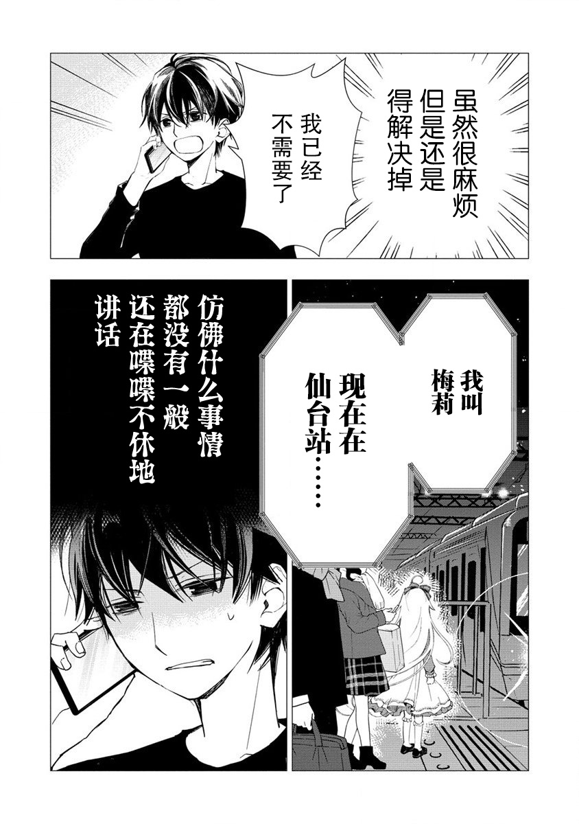 我叫梅莉。现在在异世界……。 第1话 第11页