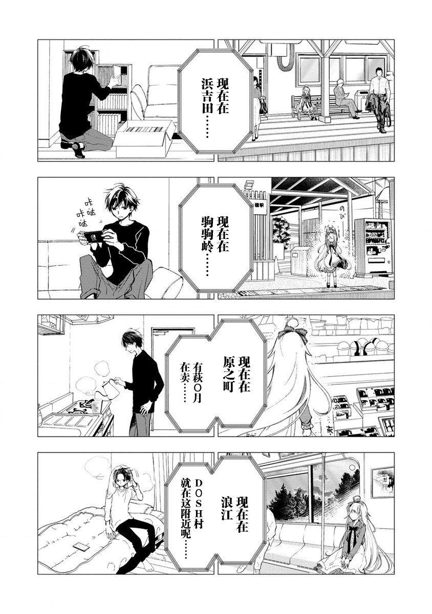 我叫梅莉。现在在异世界……。 第1话 第12页
