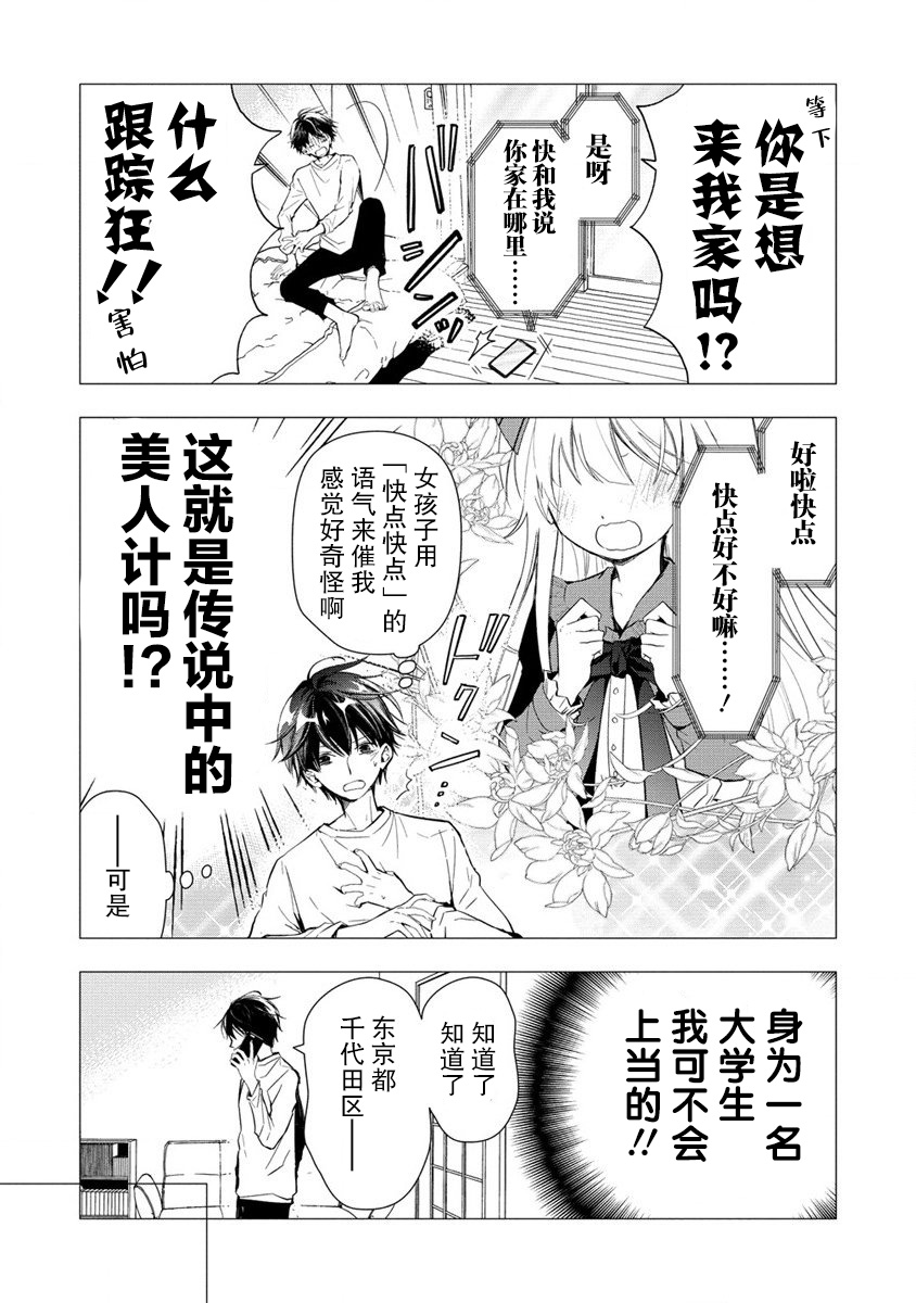 我叫梅莉。现在在异世界……。 第1话 第17页