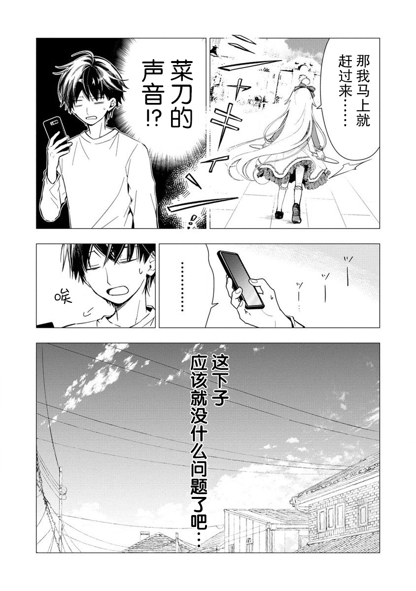我叫梅莉。现在在异世界……。 第1话 第18页