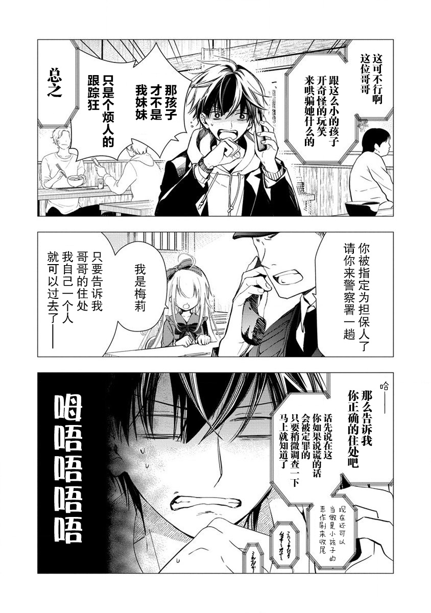 我叫梅莉。现在在异世界……。 第1话 第20页