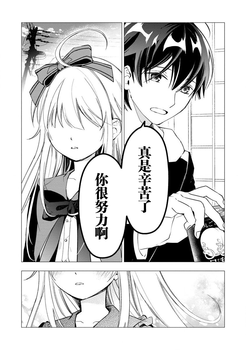 我叫梅莉。现在在异世界……。 第1话 第24页