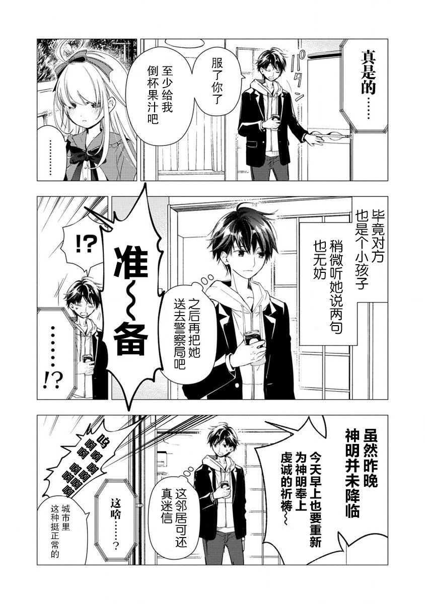 我叫梅莉。现在在异世界……。 第1话 第25页