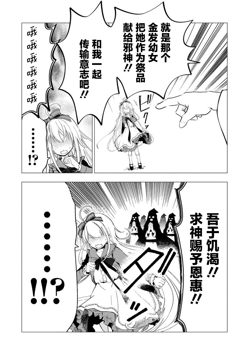 我叫梅莉。现在在异世界……。 第1话 第28页