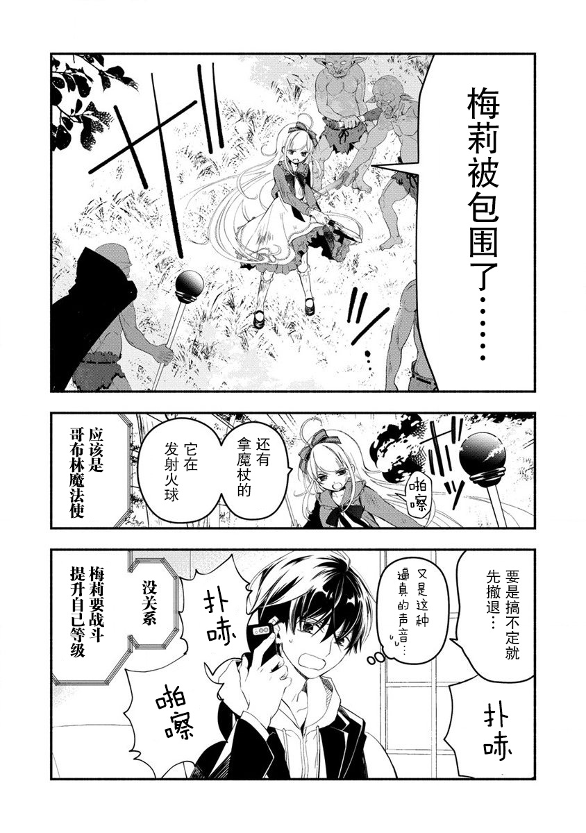 我叫梅莉。现在在异世界……。 第1话 第43页