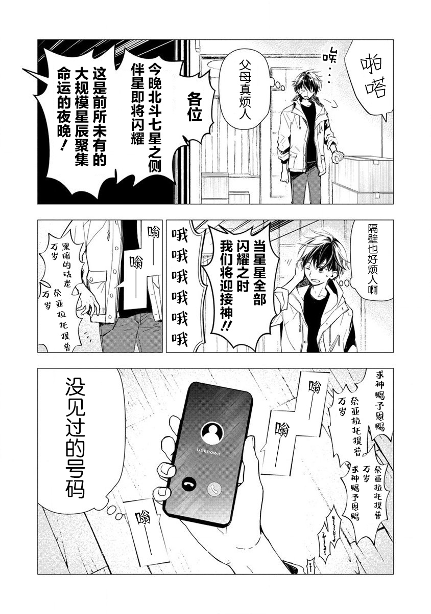 我叫梅莉。现在在异世界……。 第1话 第6页