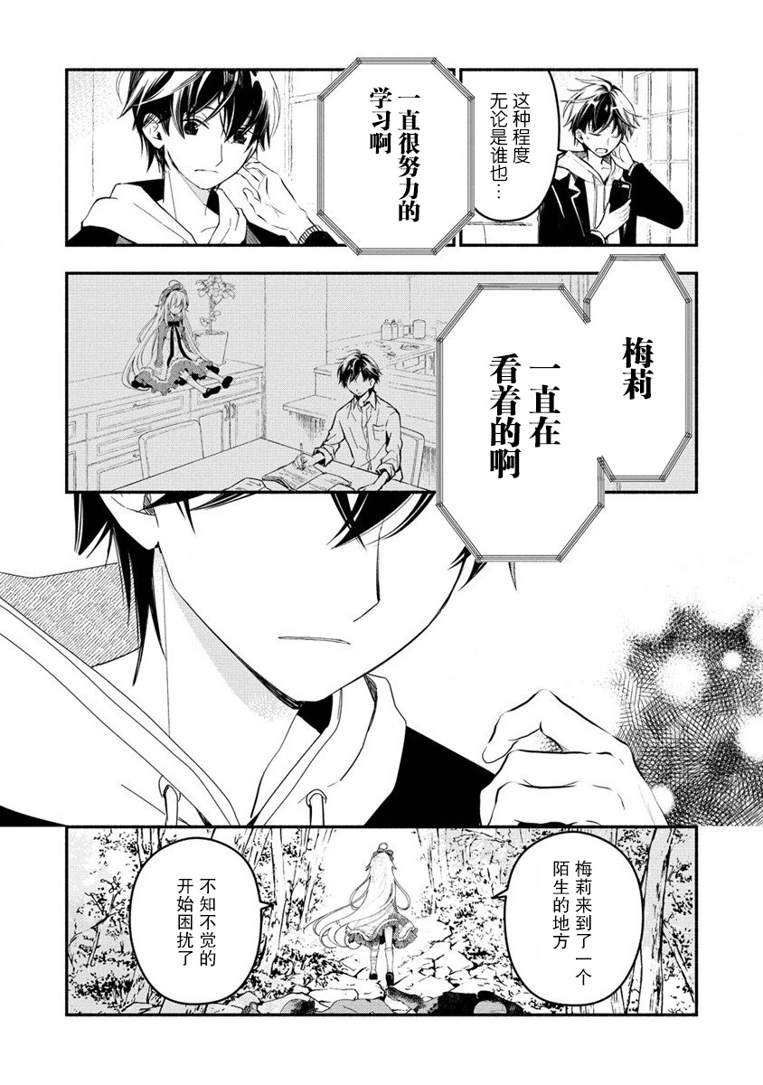 我叫梅莉。现在在异世界……。 第1话 第51页