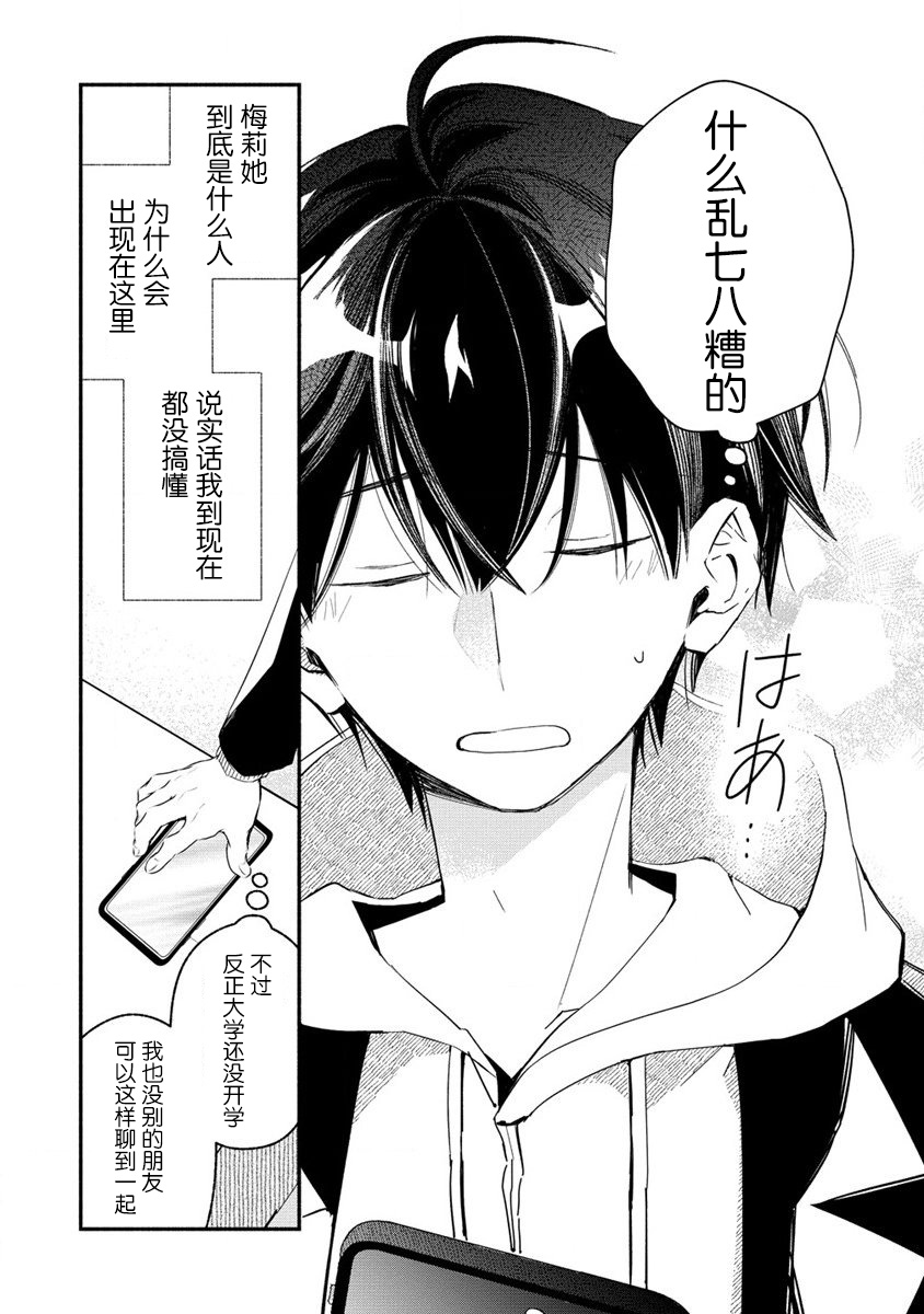 我叫梅莉。现在在异世界……。 第1话 第54页