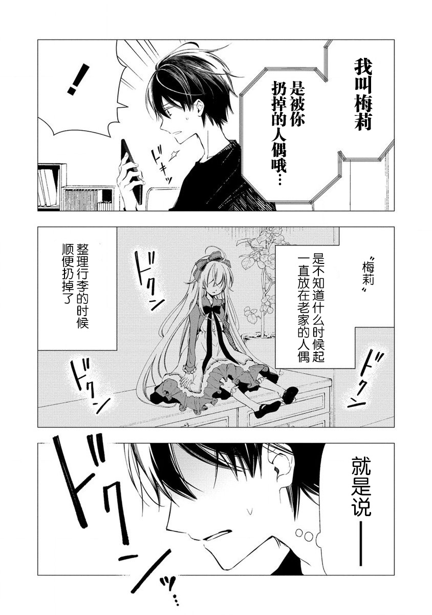 我叫梅莉。现在在异世界……。 第1话 第9页