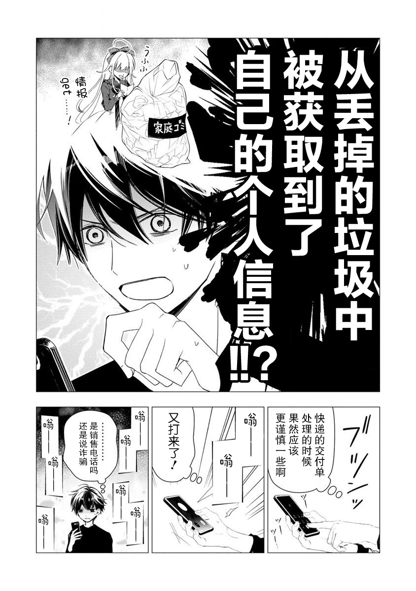 我叫梅莉。现在在异世界……。 第1话 第10页