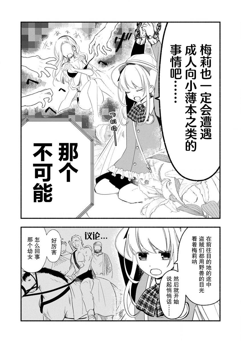 我叫梅莉。现在在异世界……。 第2话 第12页