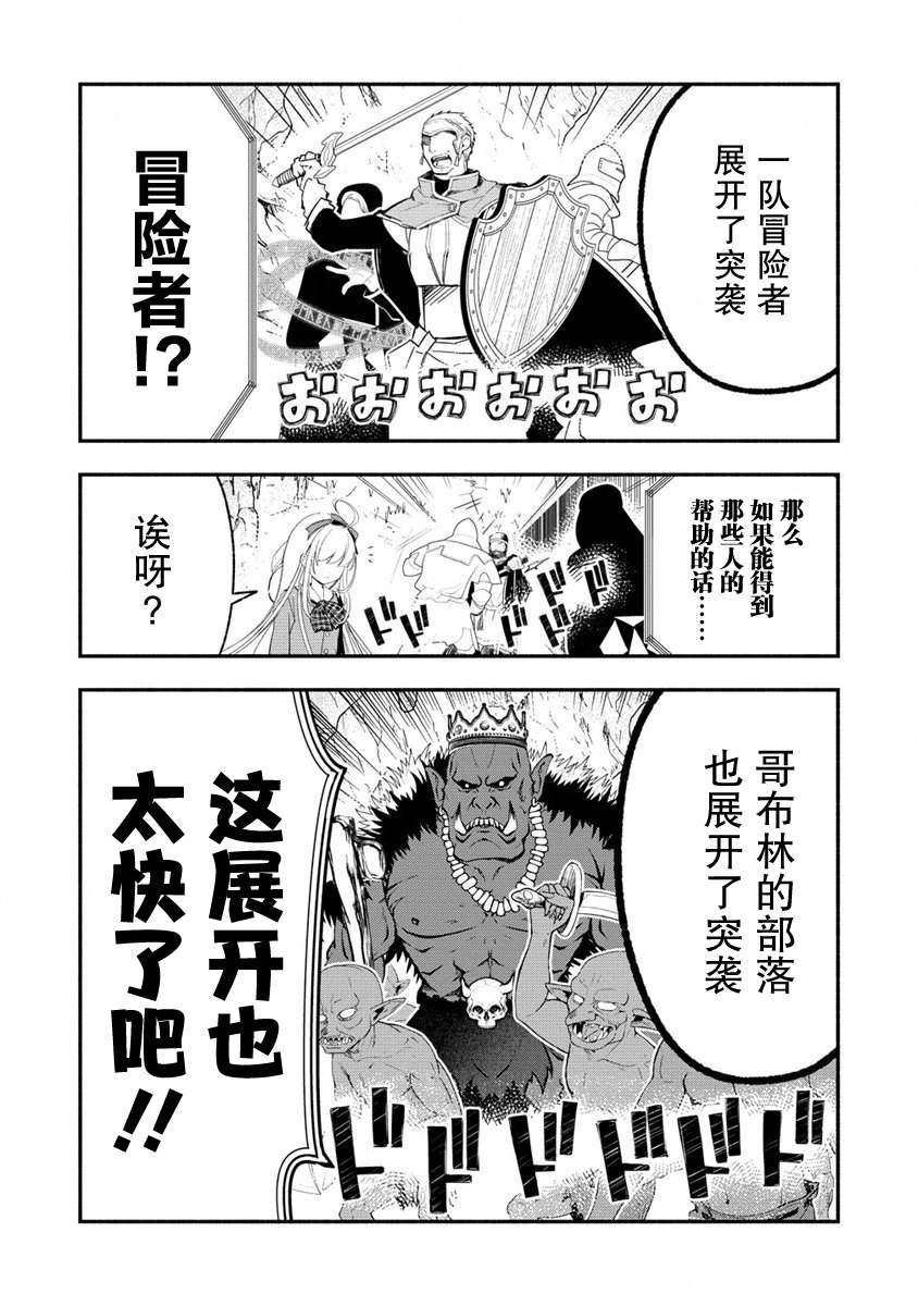 我叫梅莉。现在在异世界……。 第2话 第15页