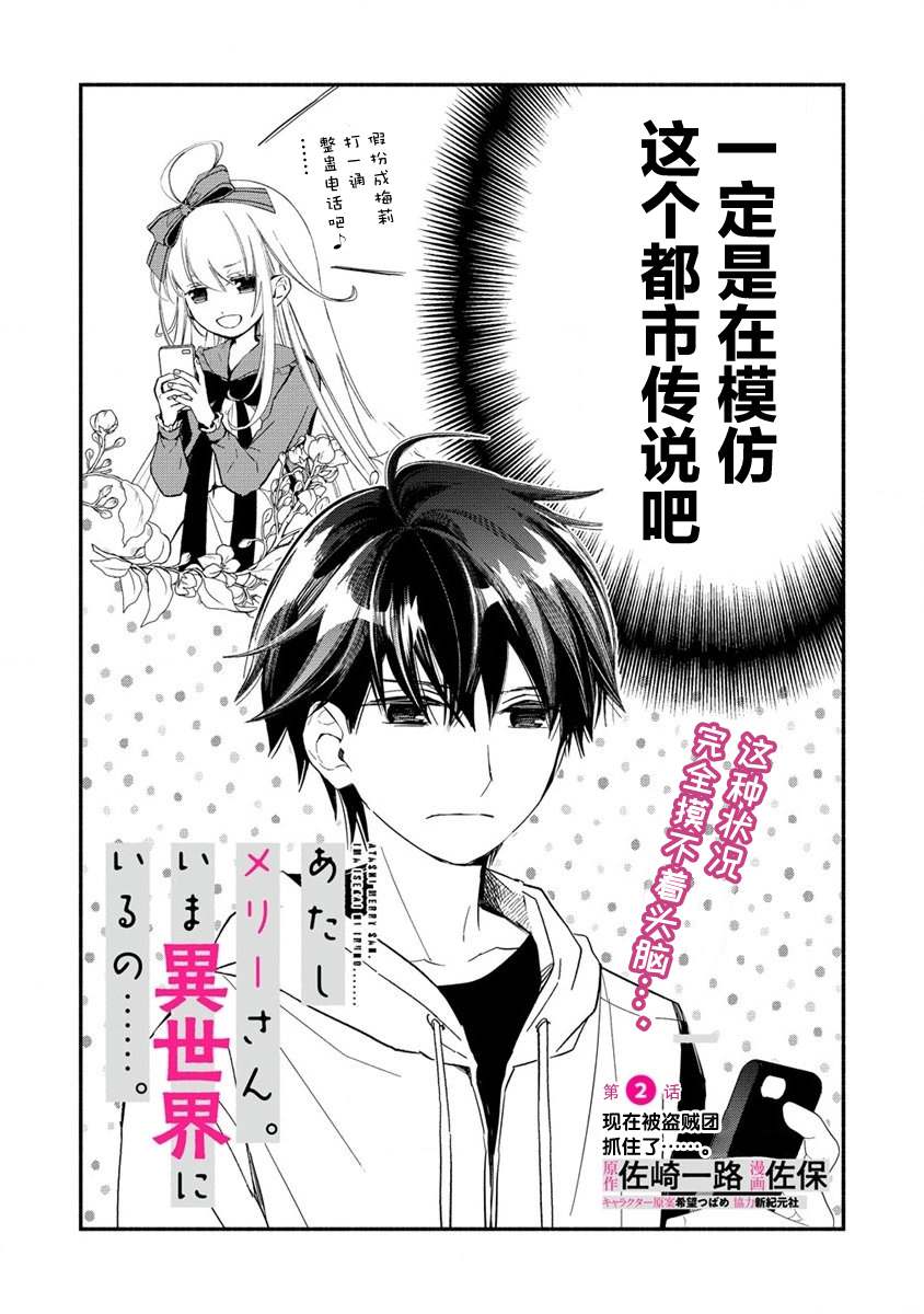 我叫梅莉。现在在异世界……。 第2话 第3页
