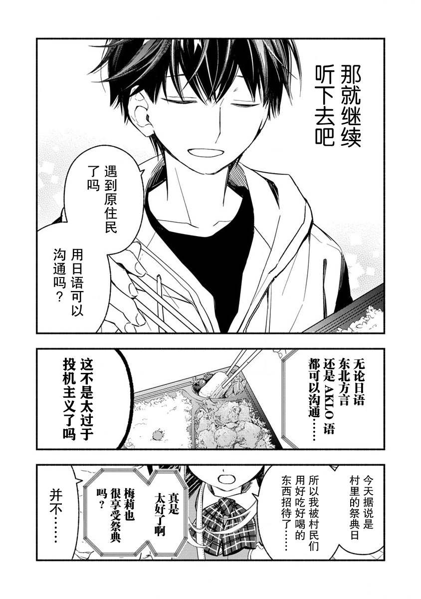 我叫梅莉。现在在异世界……。 第2话 第6页