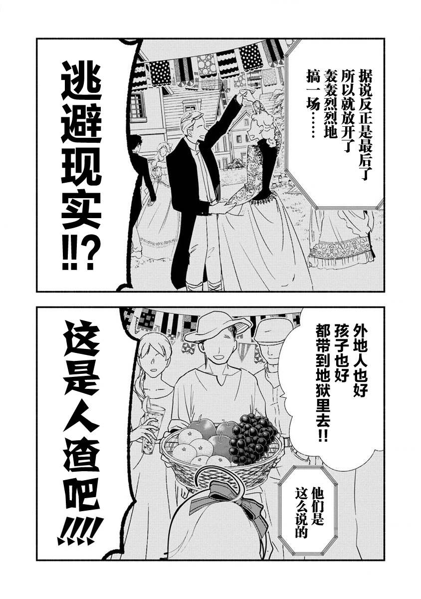 我叫梅莉。现在在异世界……。 第2话 第10页