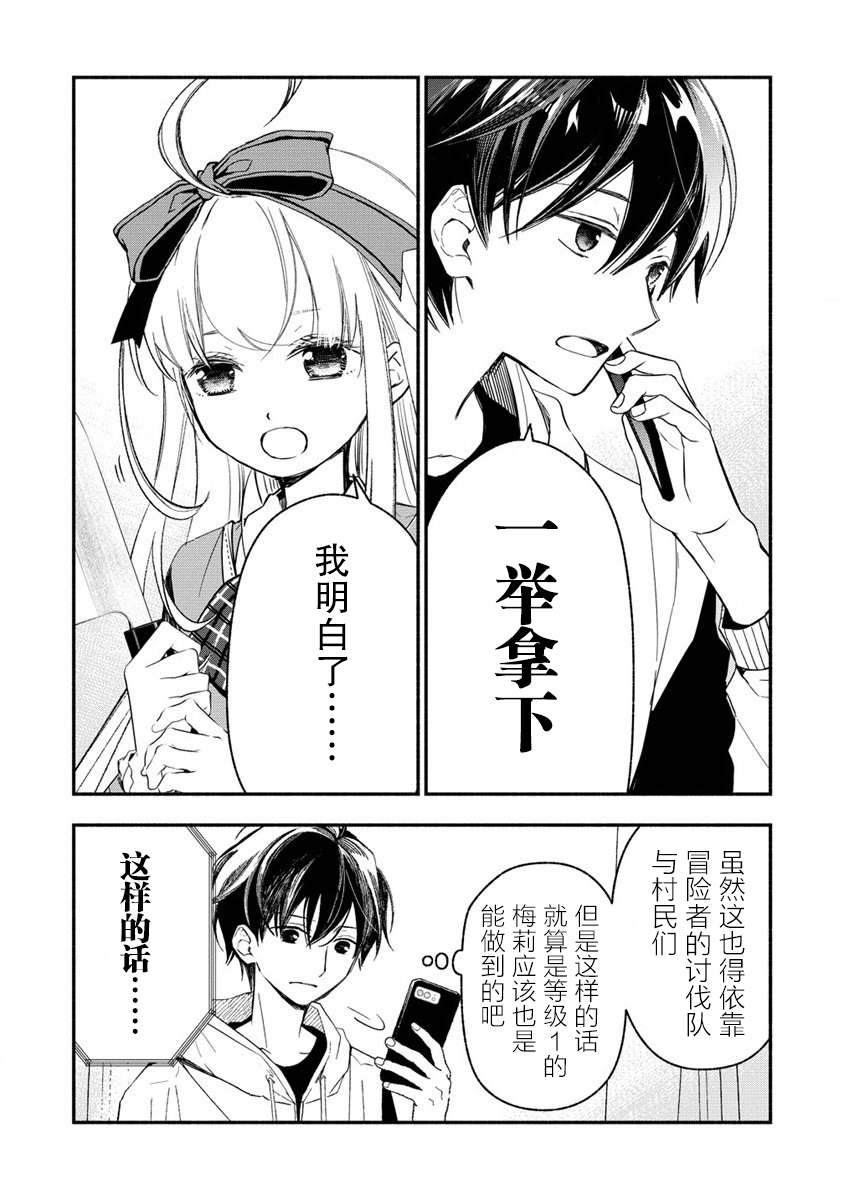 我叫梅莉。现在在异世界……。 第2.2话 第2页