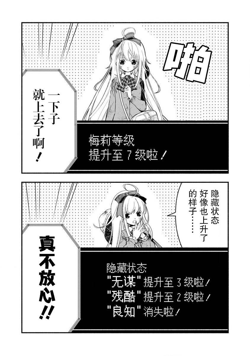 我叫梅莉。现在在异世界……。 第2.2话 第14页