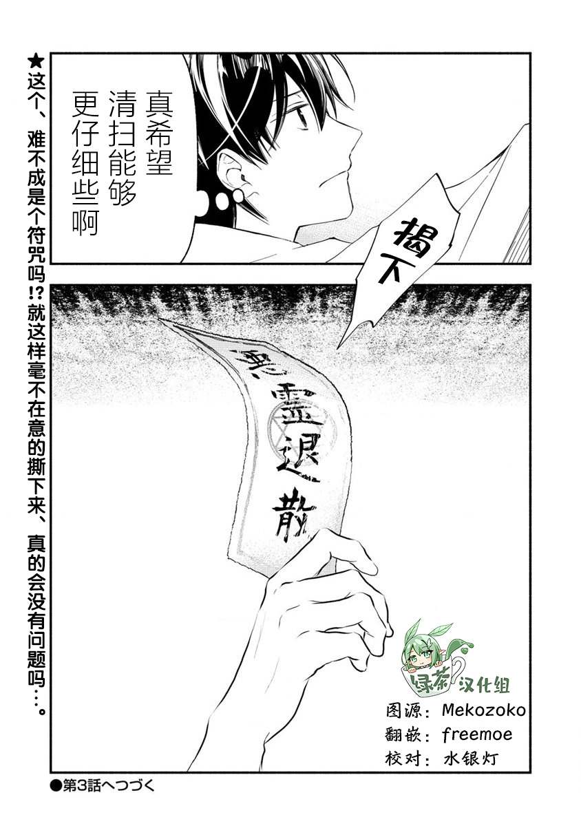 我叫梅莉。现在在异世界……。 第2.2话 第21页
