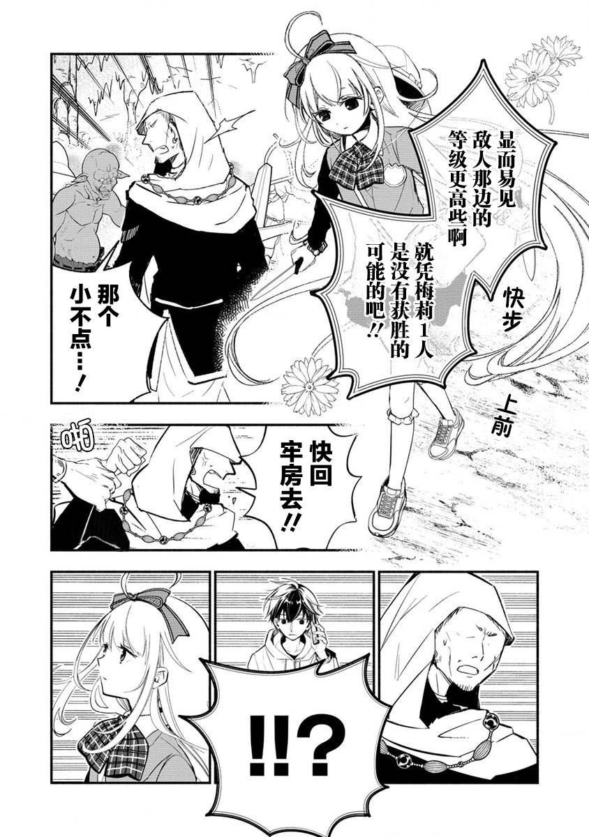 我叫梅莉。现在在异世界……。 第2.2话 第4页