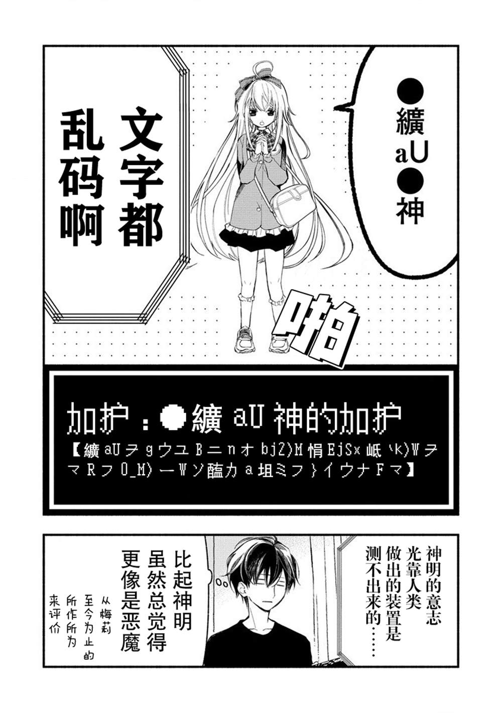 我叫梅莉。现在在异世界……。 第3.1话 第4页